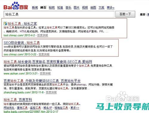 如何利用站长之家提升网站SEO？关键词优化策略全解析