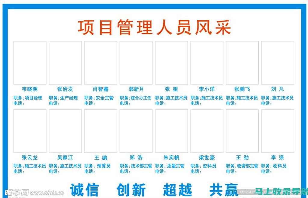 专业站长风采：技能、经验与创新力的完美结合