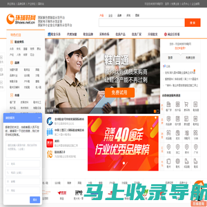 环球鞋网-鞋行业垂直电子商务网站,鞋子品牌行业门户媒体